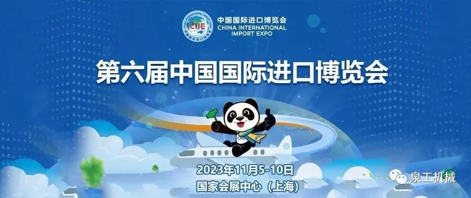 蓄勢待發(fā)，2023第六屆進博會，上海見！