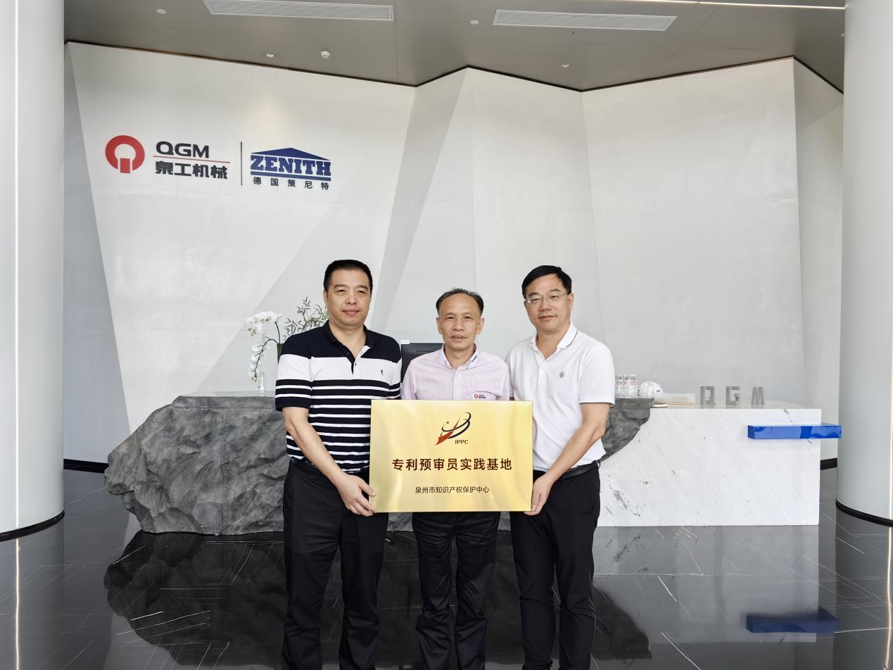 首批！福建泉工股份有限公司被確定為“專利預(yù)審員實踐基地”