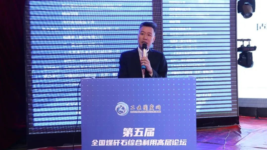 會議快訊|泉工股份應邀參加第五屆全國煤矸石綜合利用高層論壇