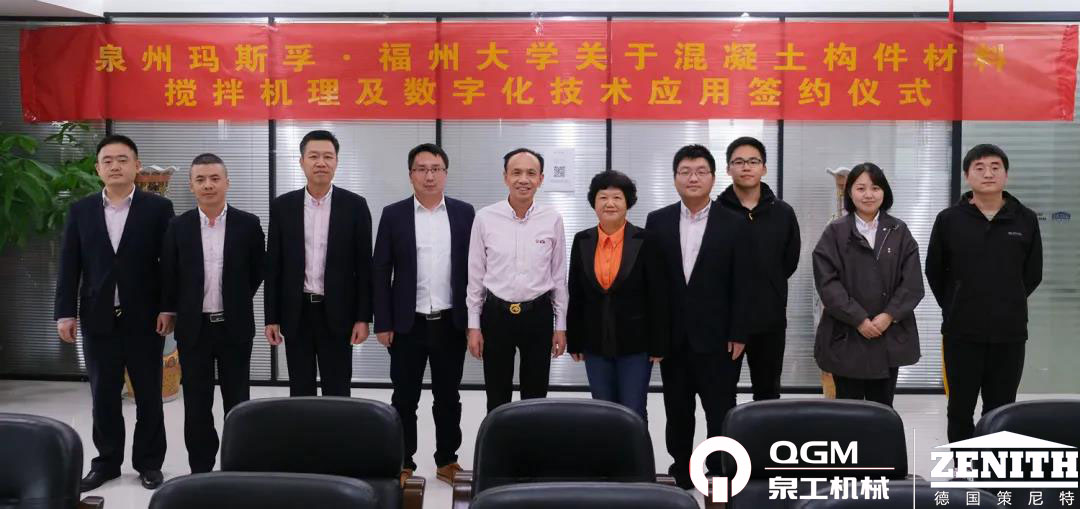 校企合作 共促發(fā)展|泉工股份旗下瑪斯孚與福州大學就混凝土項目達成技術(shù)及人才合作