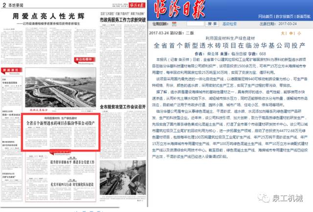 《臨汾日?qǐng)?bào)》：利用固廢材料生產(chǎn)綠色建材，山西省首個(gè)新型透水磚項(xiàng)目在臨汾華基公司投產(chǎn)