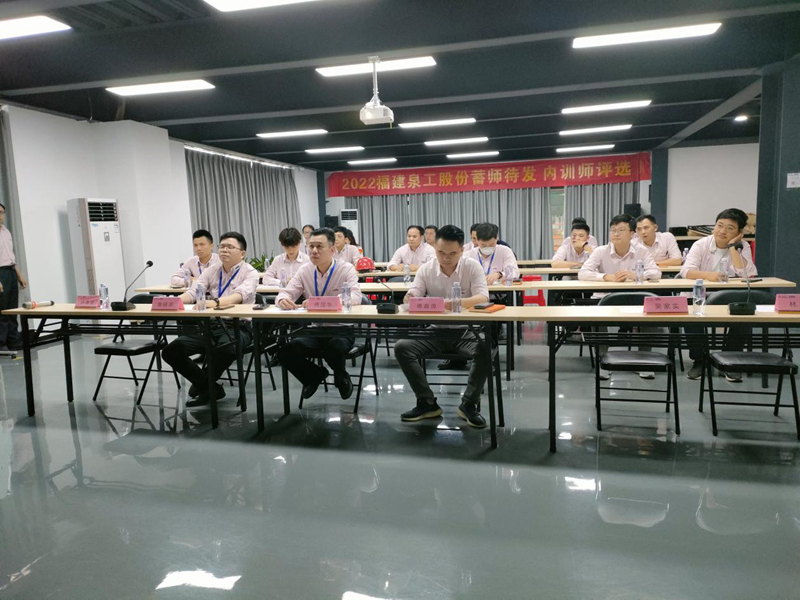 蓄“師”待發(fā)| 2022泉工股份內(nèi)訓師評選活動圓滿結束